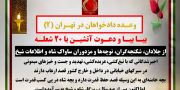وعده دادخواهان در تهران(۲) 